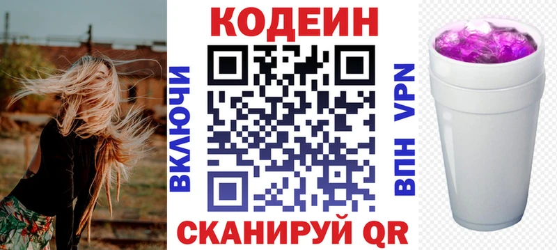 Codein напиток Lean (лин)  Купить где  Тара 